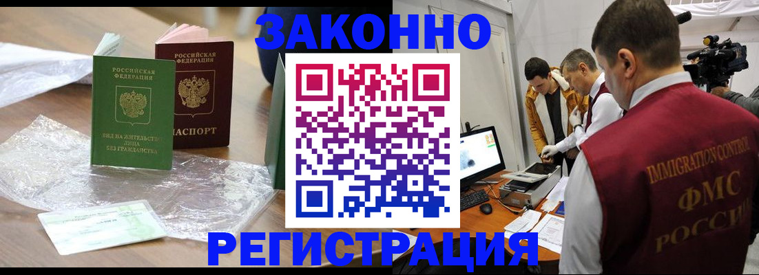 временная регистрация в квартире в Комсомольске-на-Амуре