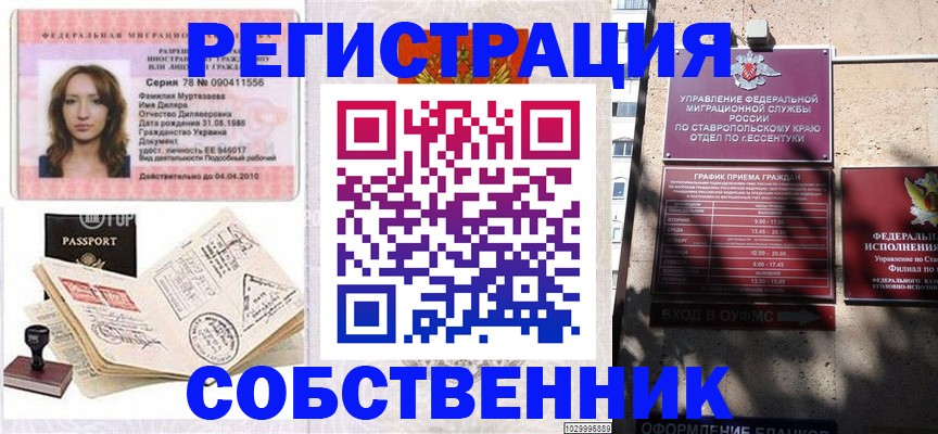 временная регистрация надежно в Комсомольске-на-Амуре