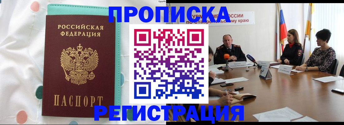 прописка в квартире в Комсомольске-на-Амуре