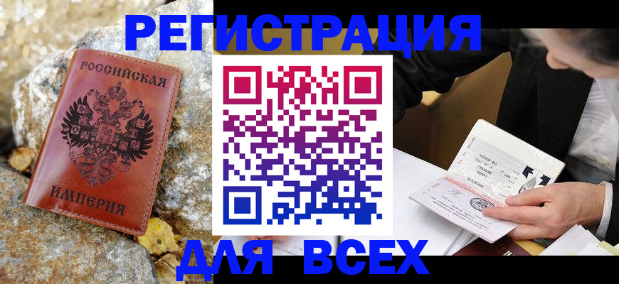 временная регистрация для школы в Комсомольске-на-Амуре