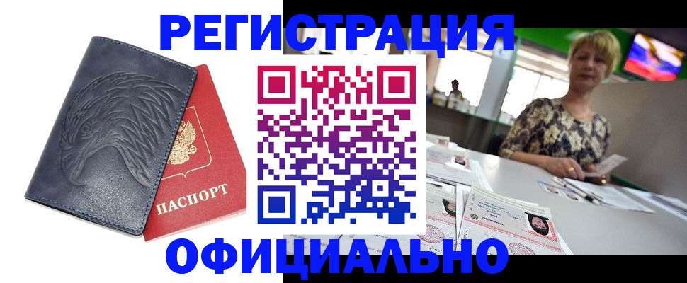 временная регистрация в квартире в Комсомольске-на-Амуре